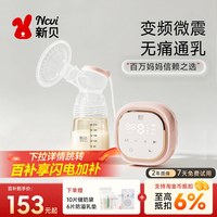 新贝 XB-8615 单边电动吸奶器