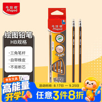 Maped 经典绘图HB铅笔 学生书写美术素描绘图木质铅笔带橡皮头 练字素描绘图铅笔 851721CH 12支/盒
