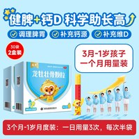移动端：龙牡 壮骨颗粒 30袋 强筋壮骨 治疗和预防小儿佝偻病 小儿多汗 夜惊 食欲不振 1 盒装