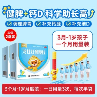 移动端：龙牡 壮骨颗粒 30袋 强筋壮骨 治疗和预防小儿佝偻病 小儿多汗 夜惊 食欲不振 1 盒装