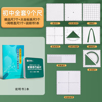 乐念 威震四方格尺初中数学推理演算精选7尺+大坐标尺+网格直线尺+