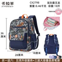 卡拉羊 超轻便卡拉羊小学生1-3年级游学书包男 孩女 生儿童双肩背包