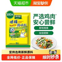 太太乐 三鲜鸡精调味料家庭装煮面煲汤炒菜提鲜家用餐盐调味品500g