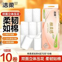 百亿补贴：洁柔 卷纸750克无芯卷筒纸棉柔感无香手纸厕纸家庭卫生纸纸巾批发