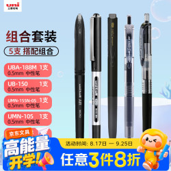 uni 三菱 黑色中性笔188/105/150/155/138签字笔学生刷题笔经典组合文具套装 5支装