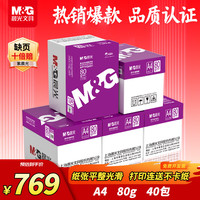 晨光 紫晨光 A4 80g 加厚双面打印纸 500张/包 8包/箱(整箱4000张)