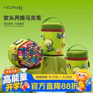 NORA! 软头丙烯马克笔儿童36色洞洞包小学生美术专用彩笔无毒可水洗不透色可叠色水彩笔幼儿园画画笔