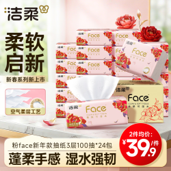 洁柔 Face系列抽纸 可湿水 3层100抽*24包