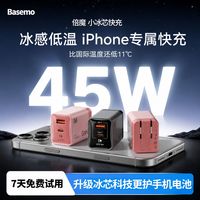 百亿补贴：倍魔 45W氮化镓低温快充充电器
