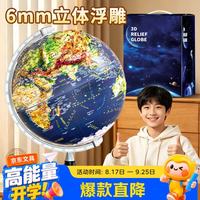 金球 jinqiu）25cm高浮雕3D凹凸立体AR地球仪办公摆件智能早教初高中学习用品男孩女孩礼物开学好物