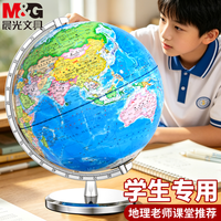 晨光 20cm学生自用办公地球仪 教学研究摆件办公用品男孩女孩玩具教师生日礼物开学好物