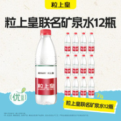 粒上皇 ｜农夫山泉 饮用天然水12瓶装