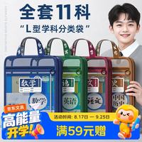 美吉万 L型科目分类袋学科分类袋初高中生文件袋小学生双层手提大容量学习袋书本收纳袋作业袋资料袋