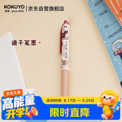 国誉 [教师节送礼]OB1TOY联名熊猫商店campus按动中性笔0.5mm刷题笔红色1支WSG-PR0M3065-3