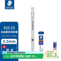 施德楼 自动铅笔日本进口 吊卡装 0.5mm自动铅笔+2B铅芯（银色）