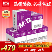 晨光 紫晨光 A4 80g 加厚双面打印纸  500张/包 5包/箱(整箱2500张)