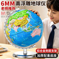 晨光 20cm学生自用办公地球仪 教学研究摆件办公用品男孩女孩玩具教师生日礼物开学好物