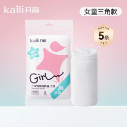 开丽 儿童一次性纯棉内裤抗菌男童平角女童三角免洗日抛便捷7A抗菌