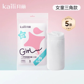 开丽 儿童一次性纯棉内裤抗菌男童平角女童三角免洗日抛便捷7A抗菌