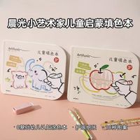 晨光 文具儿童图画本涂色本绘画本第一阶段幼儿小学生绘画涂鸦女孩男孩2本开学礼物T20K299BB-Z
