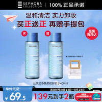 丝芙兰 净肤柔和卸妆水 400ML  拍一赠一