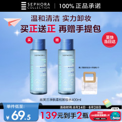 丝芙兰 净肤柔和卸妆水 400ML  拍一赠一