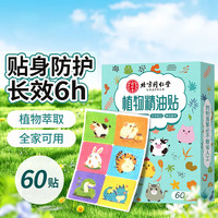 同仁堂 艾叶叮叮植物精油贴 60片