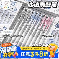 咔巴熊 中性笔按动笔转动小学生开学必备初高中考试刷题必备CS双珠速干水笔顺滑流畅不断墨