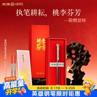 英雄 宝珠笔318A桃李芬芳礼盒宝珠笔替换芯男女学生老师生日礼物毕业礼物 桃李芬芳