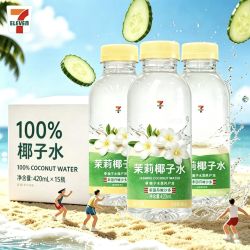 椰轻说 711便利店茉莉椰子水420ml*9瓶电解质水果蔬饮料