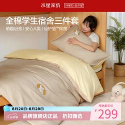 水星家纺 A类抑菌40支全棉刺绣学生宿舍三件套卡通萌趣床单枕套被罩 学院派睡不醒三件套0.9米床