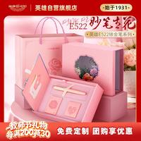 英雄 钢笔女士签字笔 开学必备谢师生日礼物 E522妙笔生花礼盒/暗尖