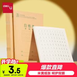 得力 10本装36K16张日字格作业本学科本学生练习本D3616