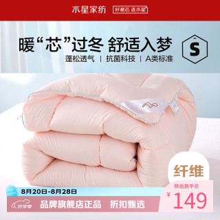 水星家纺 A类抗菌七孔纤维被子秋冬纤维被芯 爱丽丝长效抗菌冬被(玉粉色) 150cm×210cm