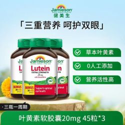 Jamieson 官方正品叶黄素胶囊呵护眼睛45粒*3瓶