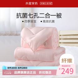 水星家纺 子母被七孔纤维被子秋冬纤维被芯四季被褥 克洛怡抗菌七孔二合一被150cm×210cm