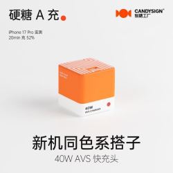 candysign 硬糖40W快充AVS协议充电器