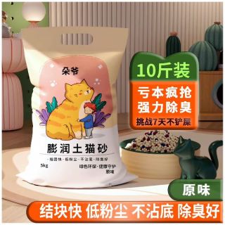 朵爷猫砂10斤实惠装猫咪用品