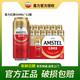 喜力 Amstel红爵啤酒 500mL*12罐整箱装 全麦酿造聚会酒水 500mL 12罐 整箱装