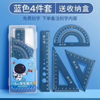 春睿 刻名字中小学生专用尺子学生专用三角尺套装波浪线直尺四件套 ：15厘米蓝色套装