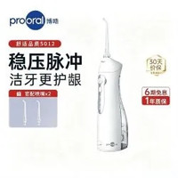 博皓 5012经典脉冲式电动冲牙器 一年质保 配2喷嘴
