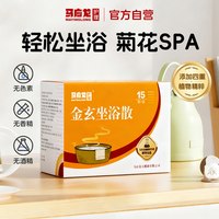 马应龙 金玄坐浴散男女肛周护理