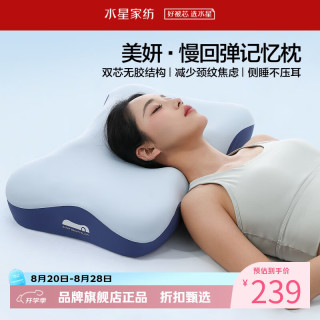 水星家纺 A类抑菌人体工学慢回弹记忆枕舒压护颈枕芯居家单人枕记忆棉枕头 慢回弹记忆枕(中款/柔和蓝)