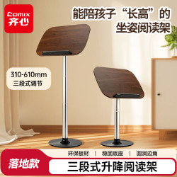 齐心 木质阅读书架桌面阅读架学生读书看书支架神器电脑办公支架360棕色
