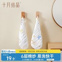 十月结晶 SH1615 婴儿印花纱布方巾 2条装 30*30cm