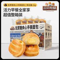 三只松鼠无蔗糖夹心手撕面包1000g*2箱休闲零食糕点奶酪味