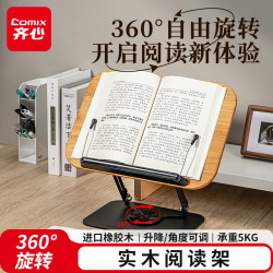 齐心 木质阅读书架桌面阅读架学生读书看书支架神器电脑办公支架原木色