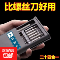 24合1螺丝刀工具套装自行车维修工具军工品质-家庭常备
