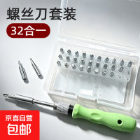 维修套装31合1组合12合一拆机维修工具改锥起子多用螺丝刀套装 32合1螺丝刀套装
