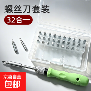 维修套装31合1组合12合一拆机维修工具改锥起子多用螺丝刀套装 32合1螺丝刀套装